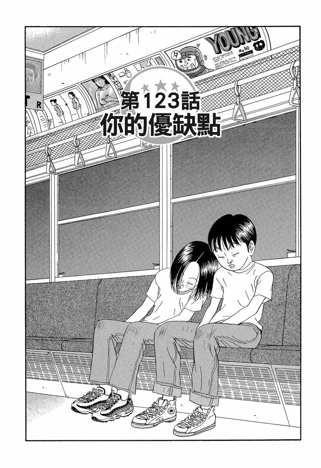 《去吧!稻中桌球社》新装版07 第43页