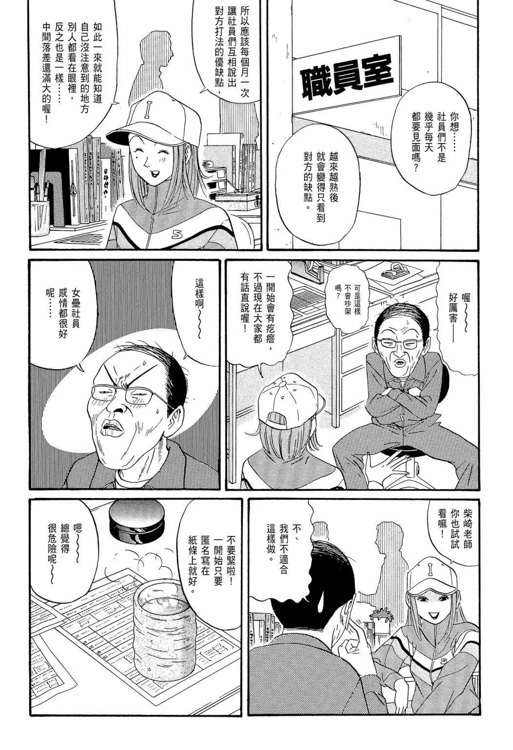 《去吧!稻中桌球社》新装版07 第44页
