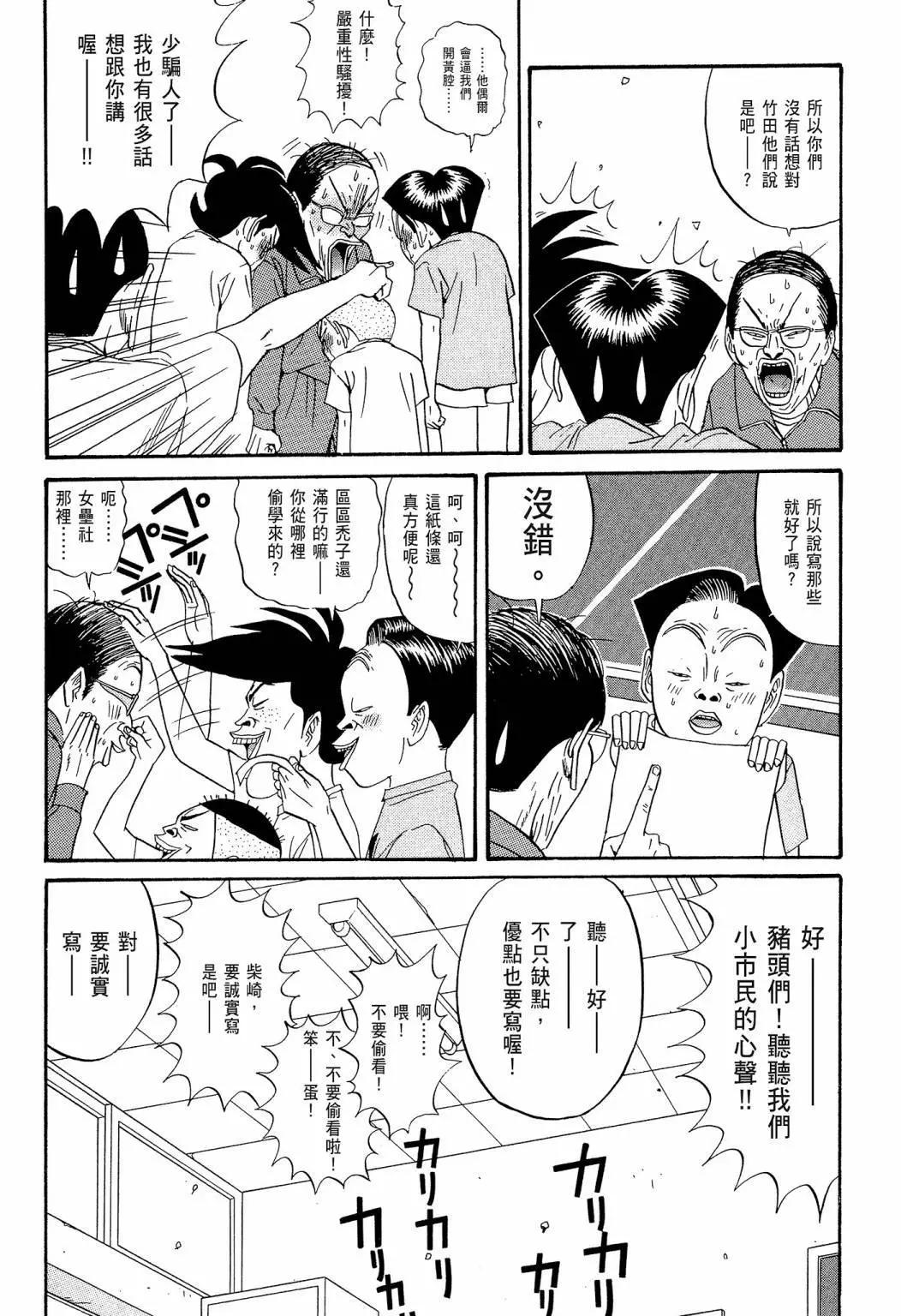 《去吧!稻中桌球社》新装版07 第46页