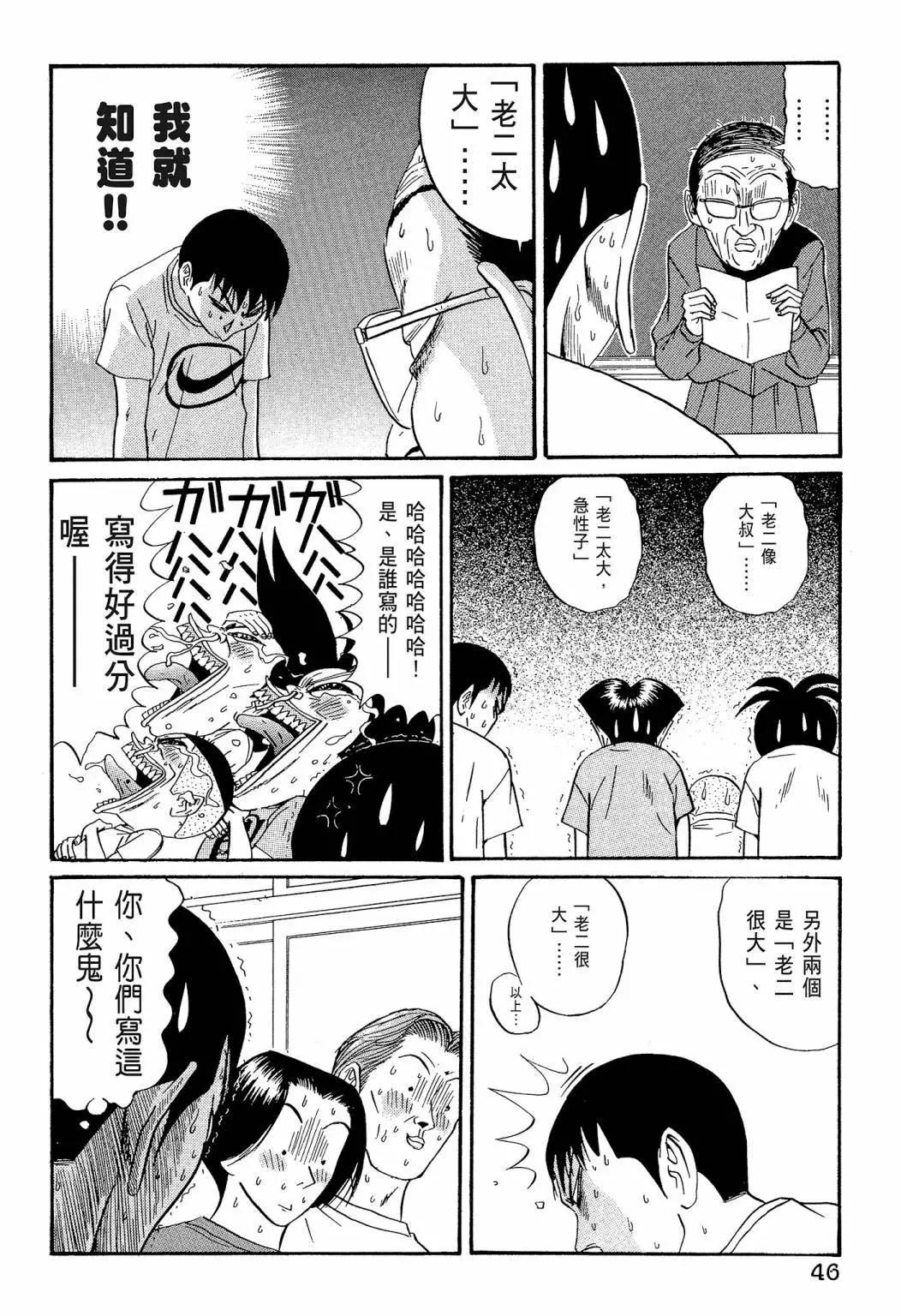 《去吧!稻中桌球社》新装版07 第48页