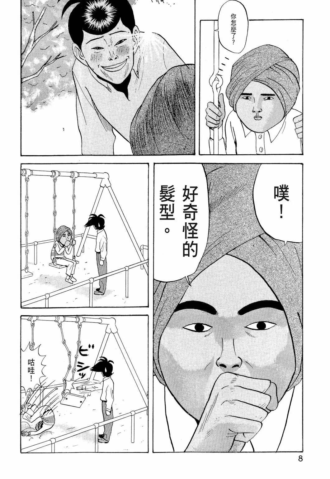 《去吧!稻中桌球社》新装版05 第10页