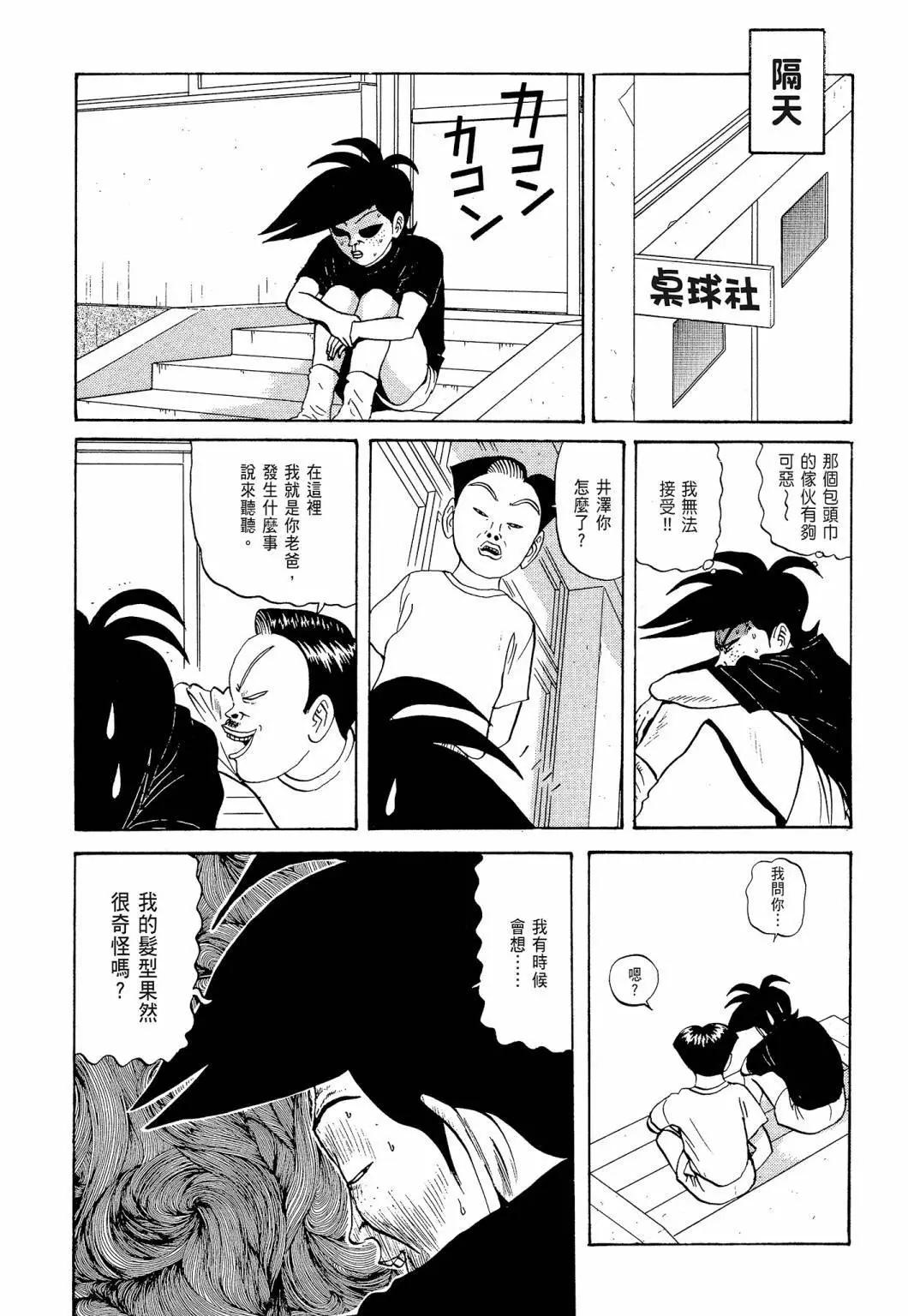 《去吧!稻中桌球社》新装版05 第11页