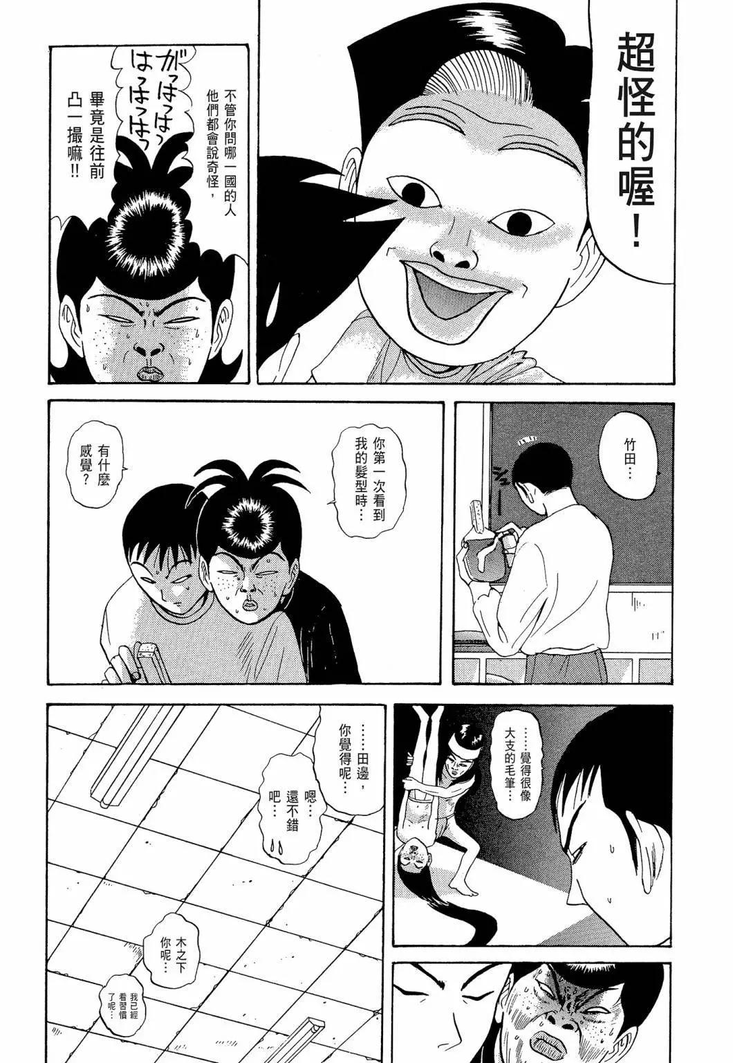 《去吧!稻中桌球社》新装版05 第12页