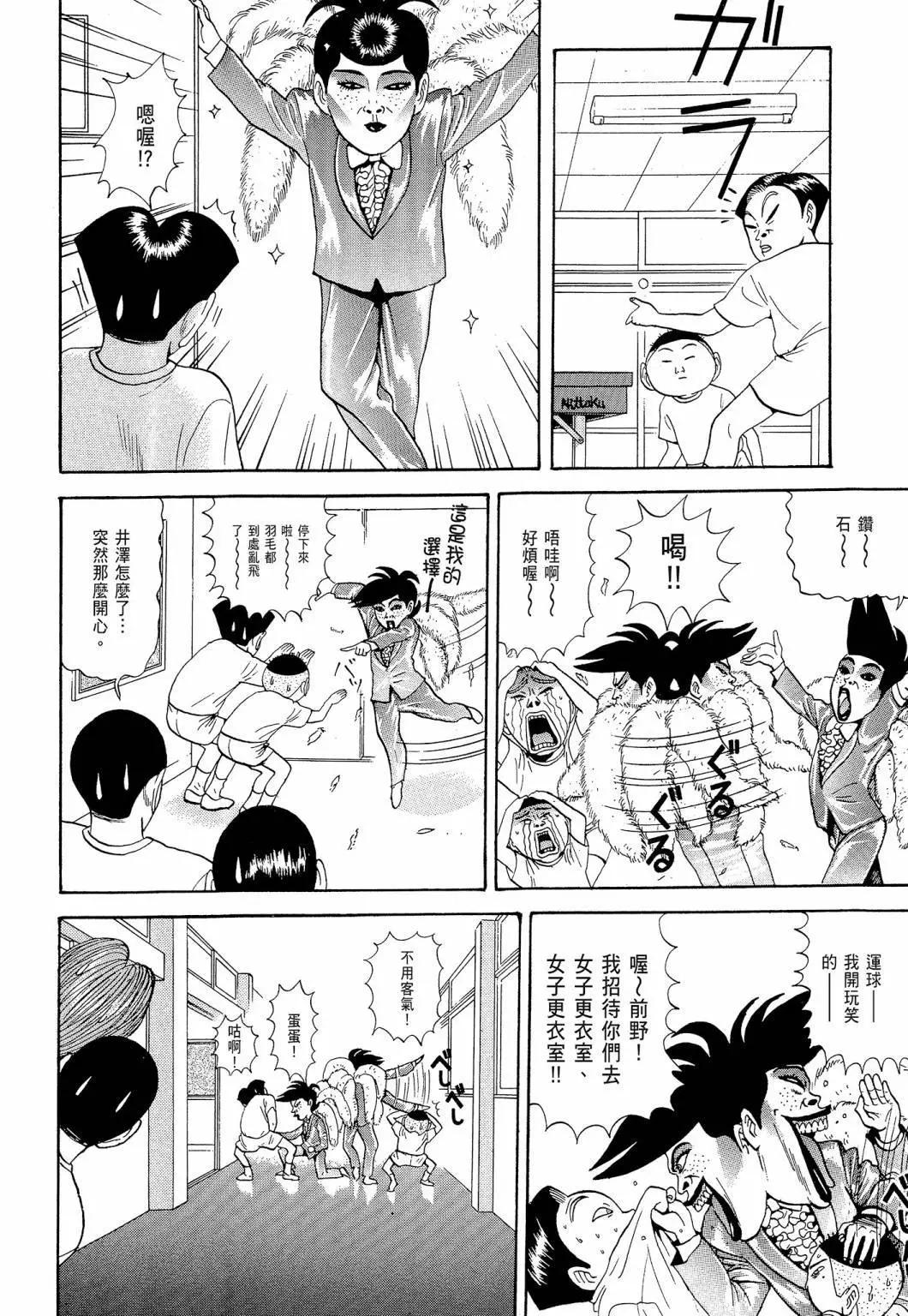 《去吧!稻中桌球社》新装版05 第14页