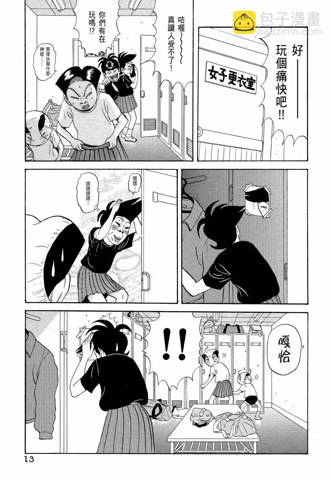 《去吧!稻中桌球社》新装版05 第15页