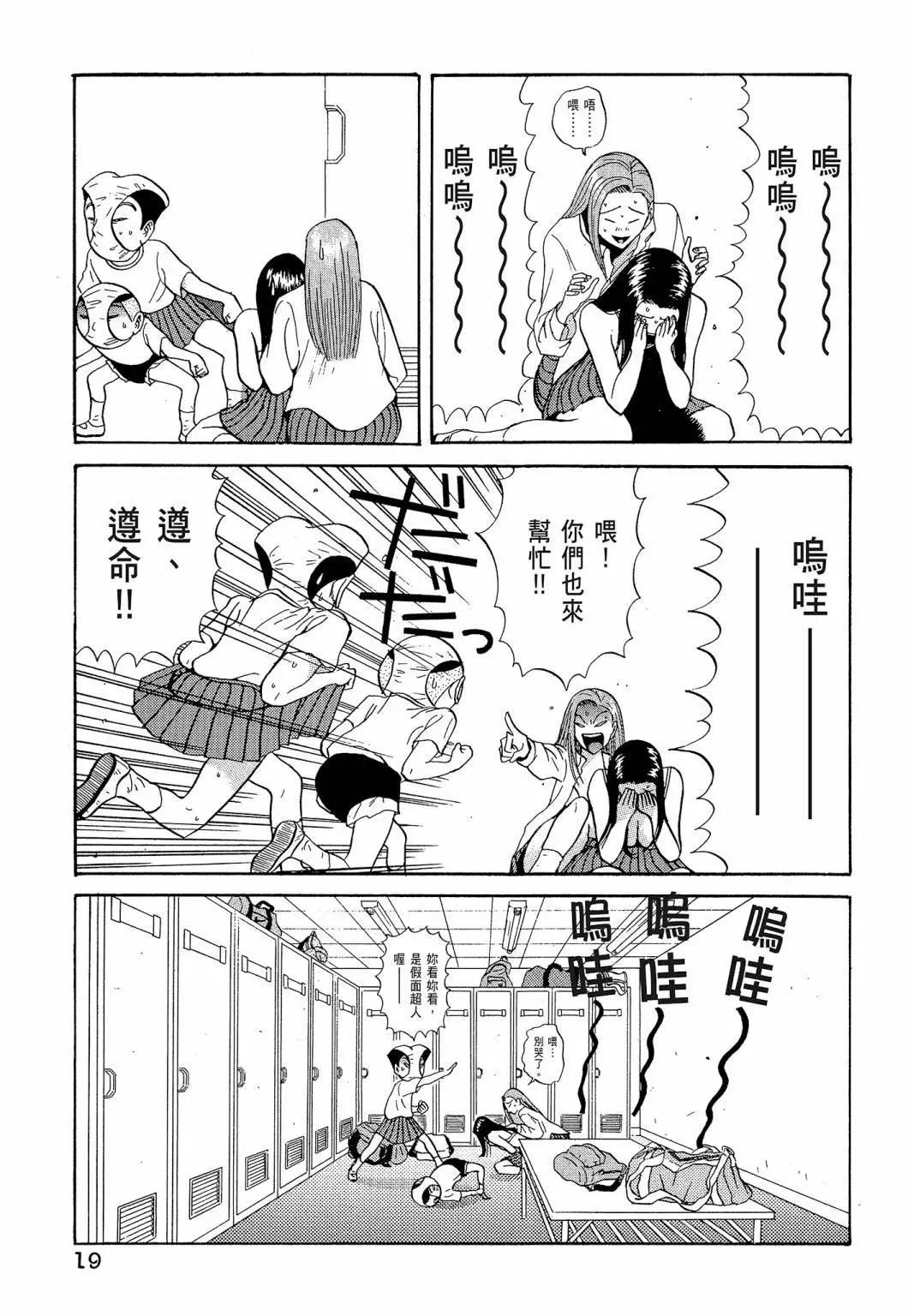 《去吧!稻中桌球社》新装版05 第21页