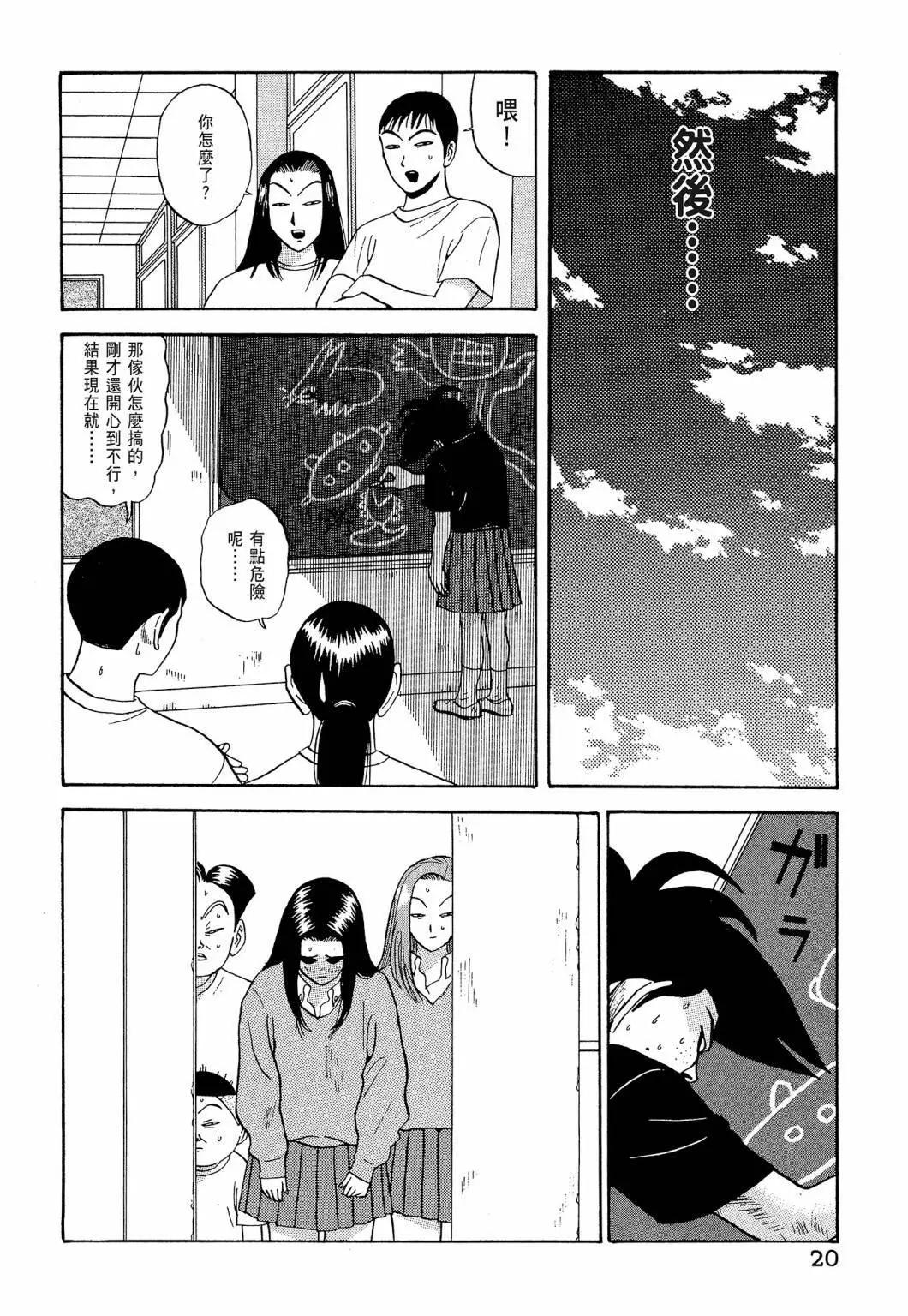 《去吧!稻中桌球社》新装版05 第22页