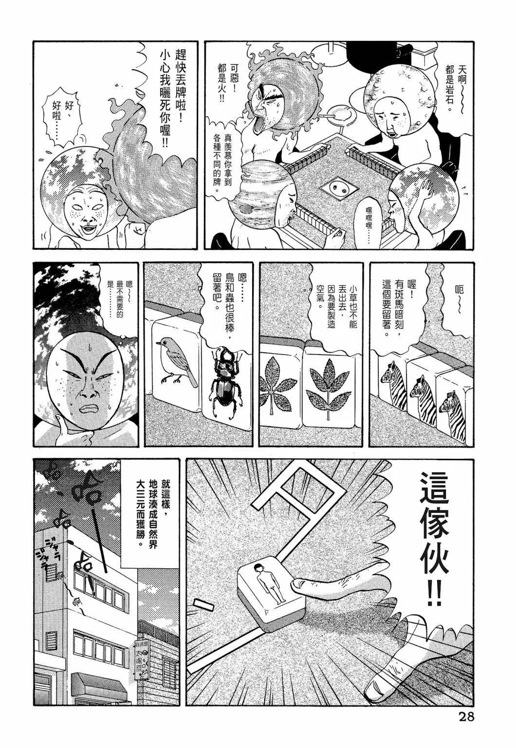 《去吧!稻中桌球社》新装版05 第30页