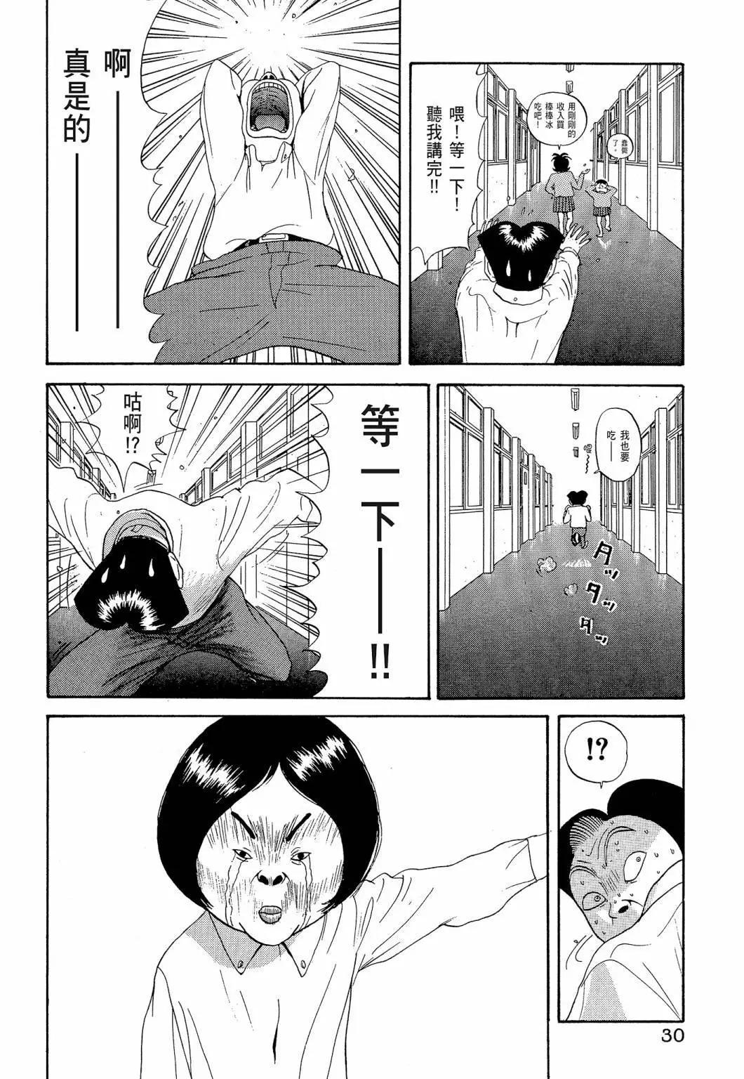 《去吧!稻中桌球社》新装版05 第32页
