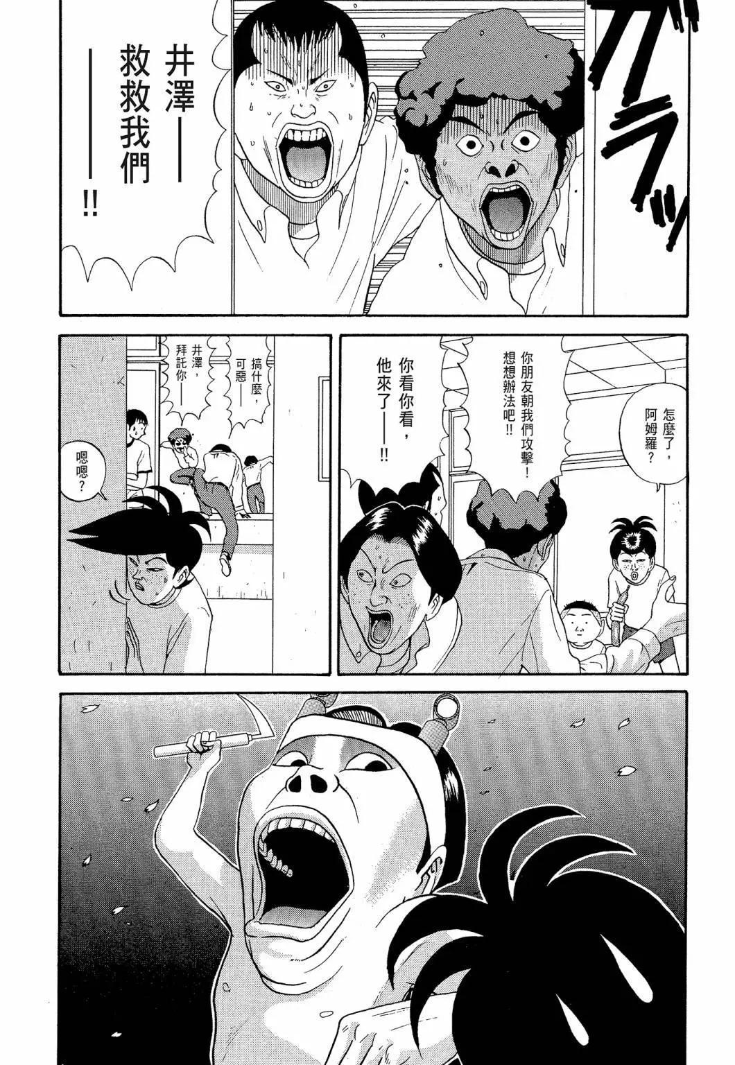 《去吧!稻中桌球社》新装版05 第35页
