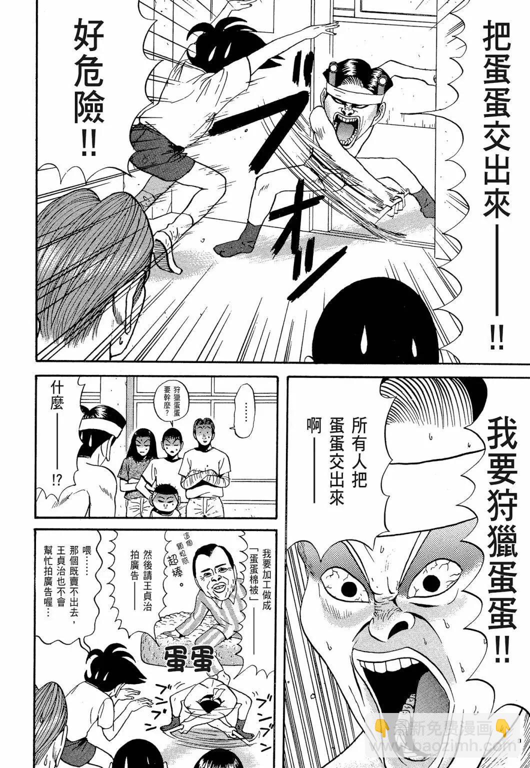 《去吧!稻中桌球社》新装版05 第36页