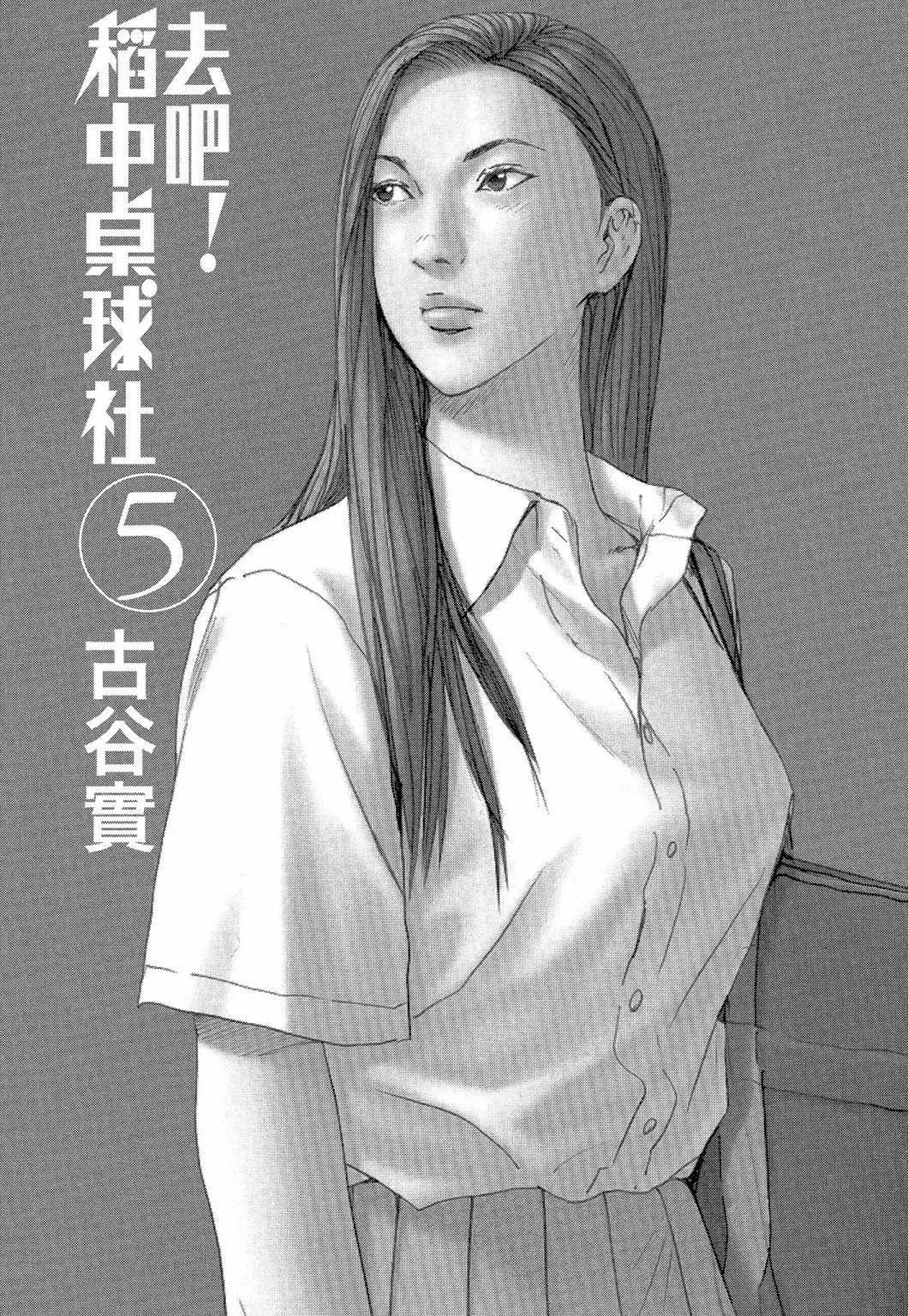 《去吧!稻中桌球社》新装版05 第3页