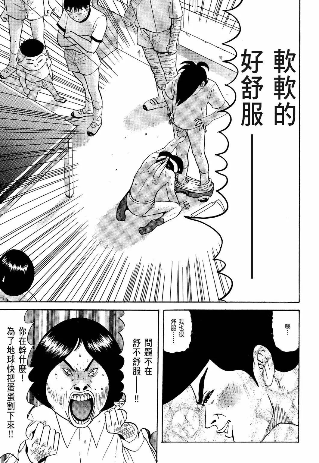 《去吧!稻中桌球社》新装版05 第41页