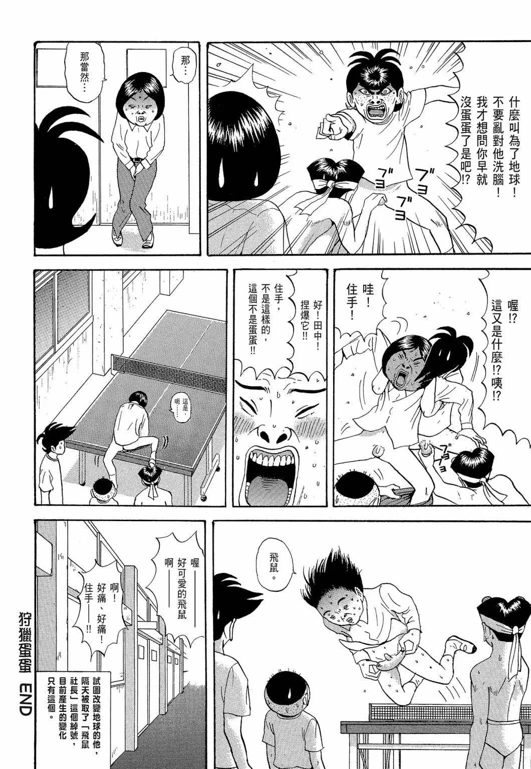 《去吧!稻中桌球社》新装版05 第42页