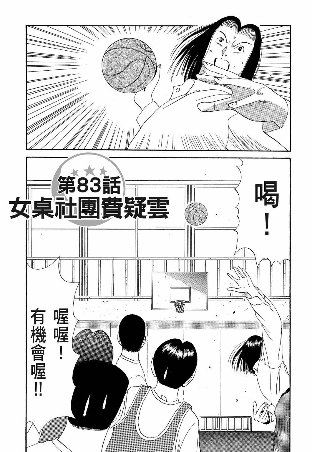 《去吧!稻中桌球社》新装版05 第43页