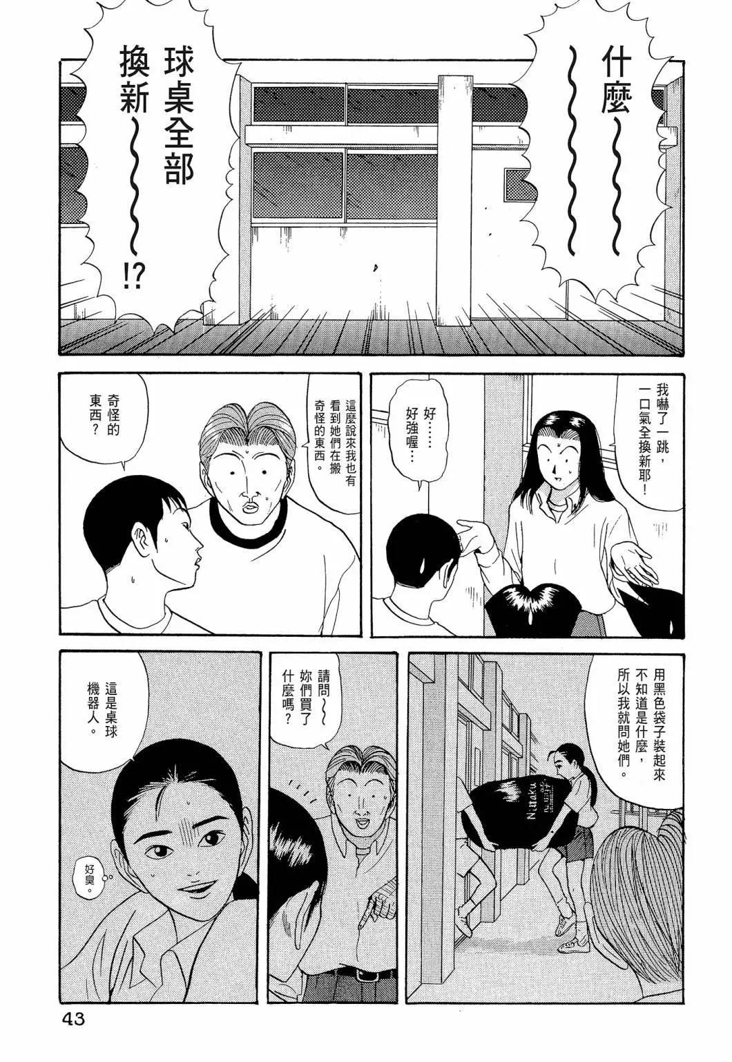 《去吧!稻中桌球社》新装版05 第45页