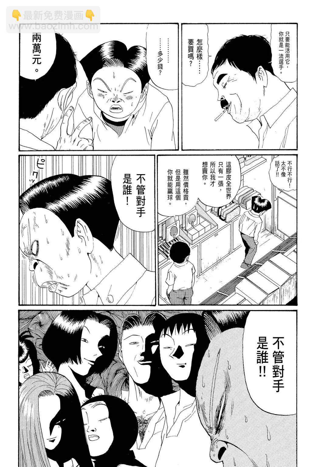《去吧!稻中桌球社》新装版08 第10页