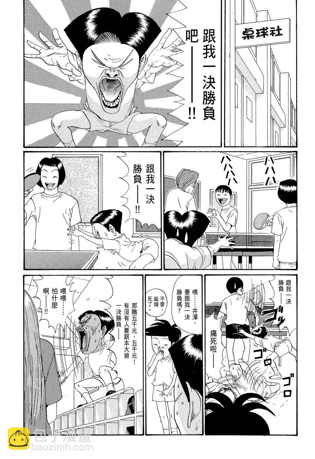 《去吧!稻中桌球社》新装版08 第11页