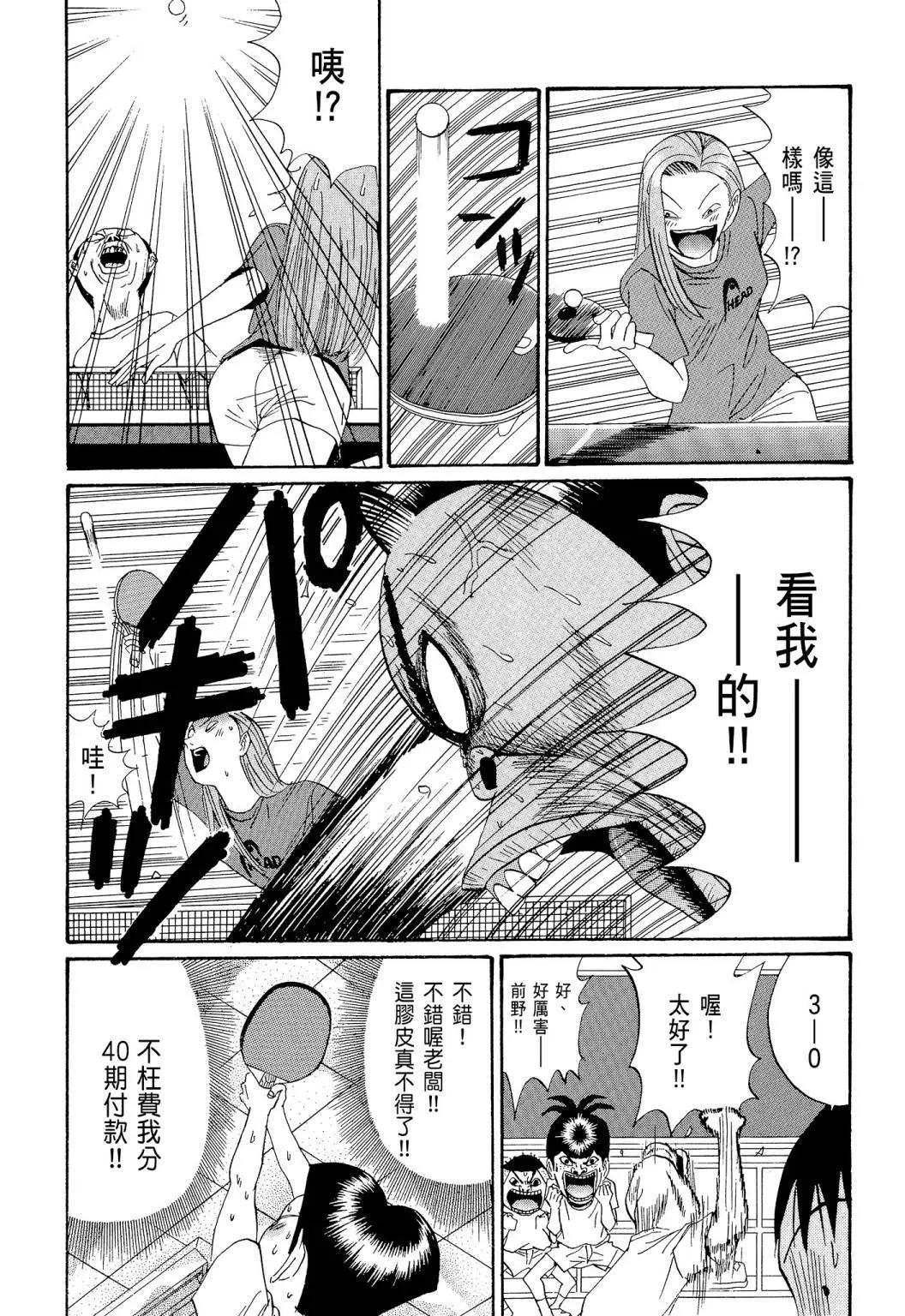 《去吧!稻中桌球社》新装版08 第15页
