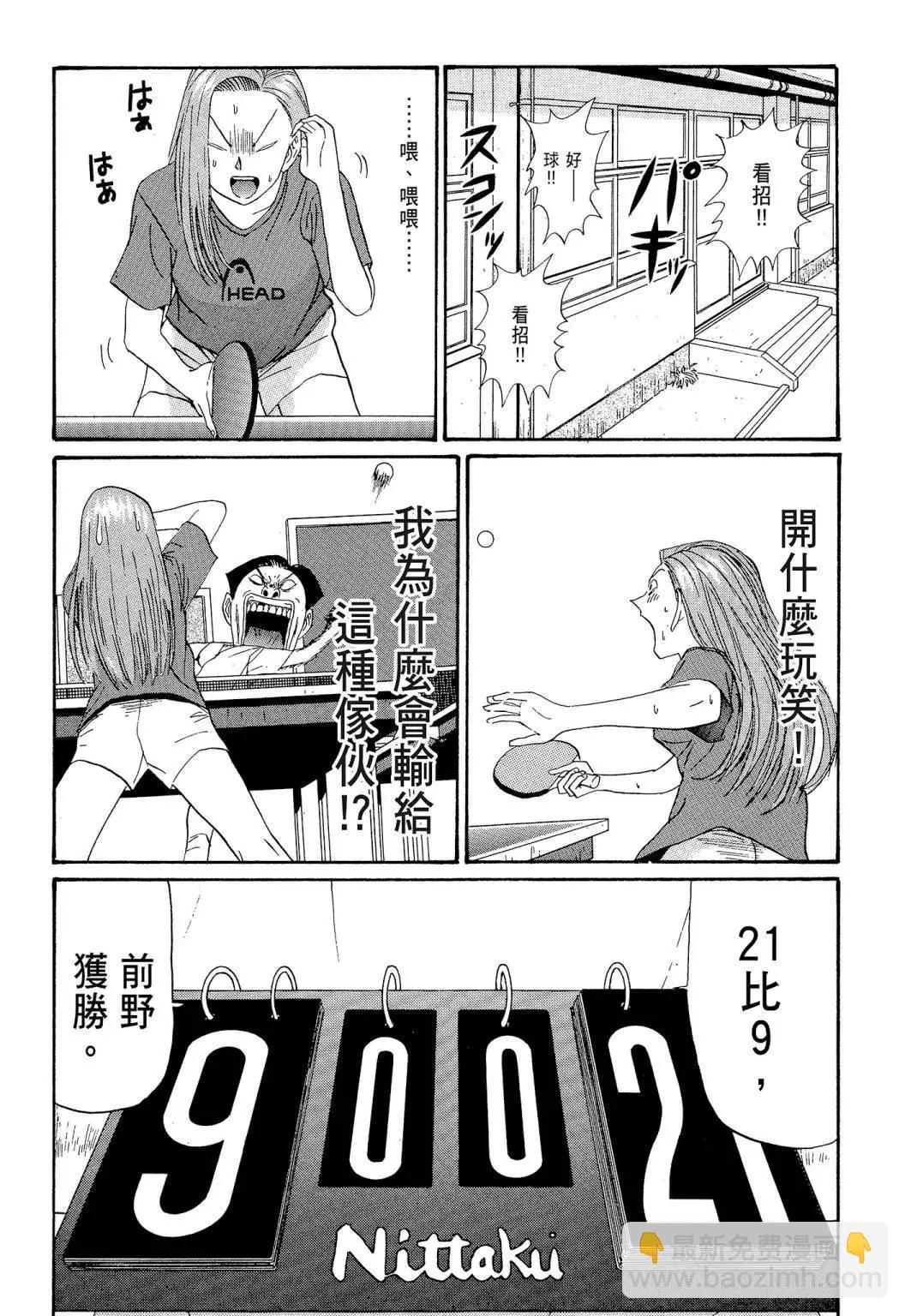 《去吧!稻中桌球社》新装版08 第16页