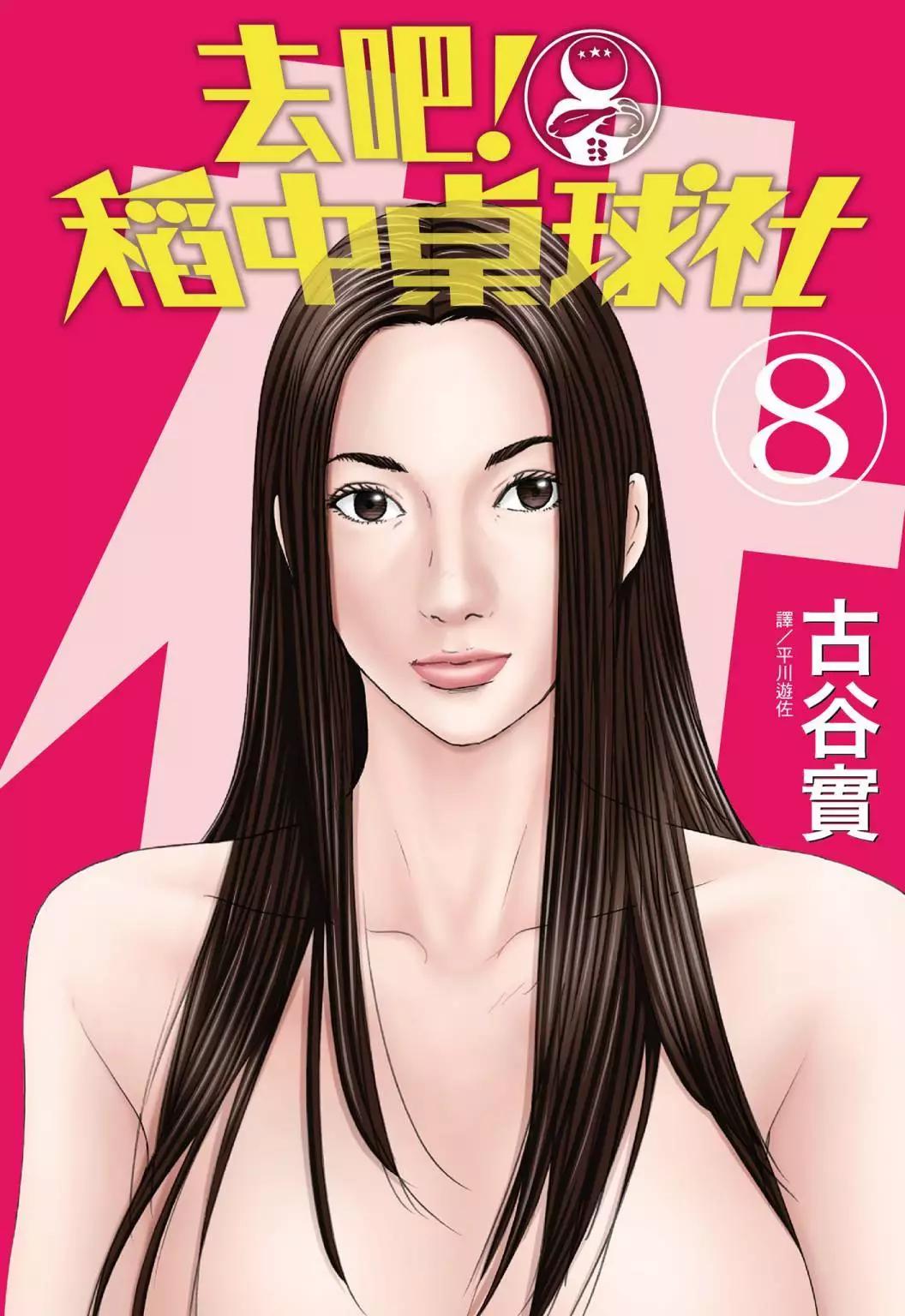 《去吧!稻中桌球社》新装版08 第1页