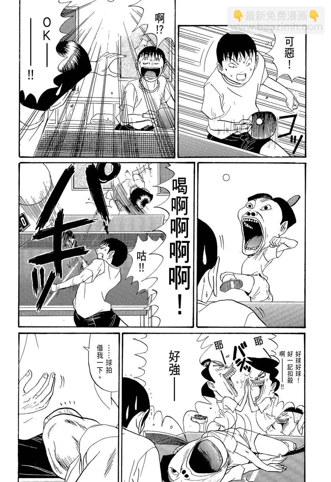 《去吧!稻中桌球社》新装版08 第20页
