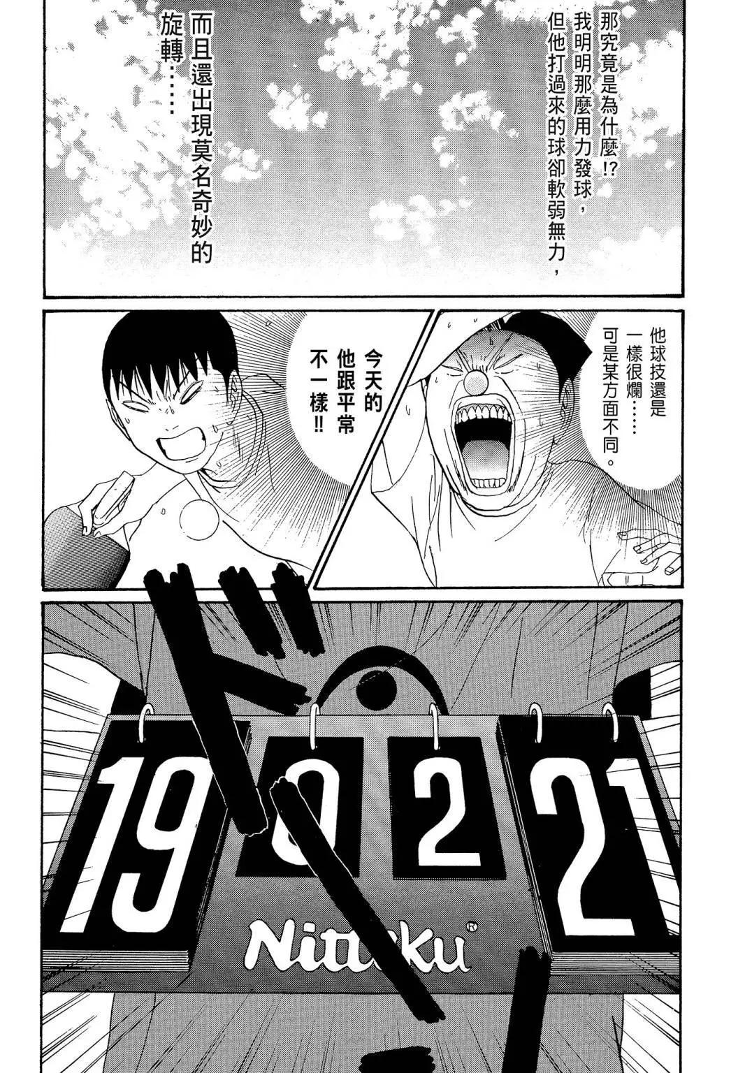 《去吧!稻中桌球社》新装版08 第22页