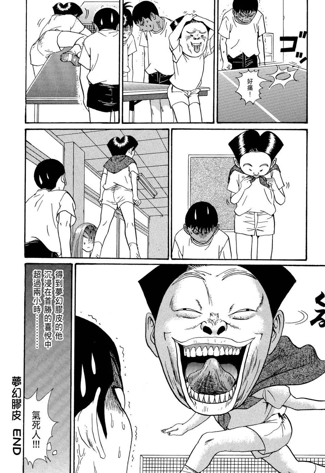 《去吧!稻中桌球社》新装版08 第24页