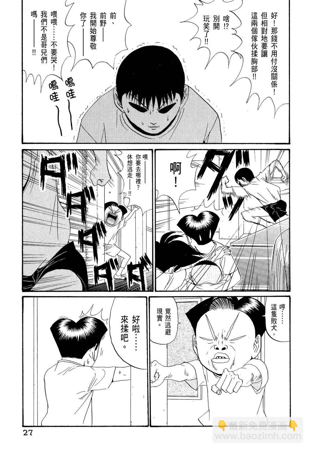 《去吧!稻中桌球社》新装版08 第29页