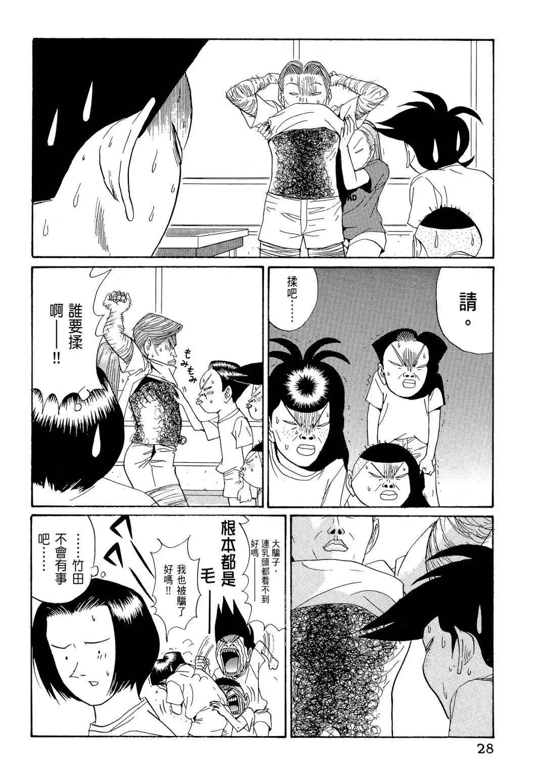 《去吧!稻中桌球社》新装版08 第30页