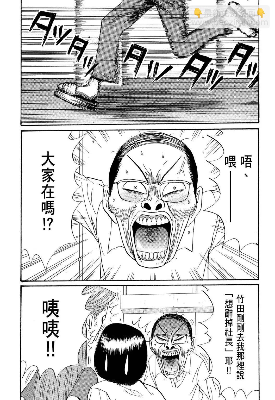 《去吧!稻中桌球社》新装版08 第31页