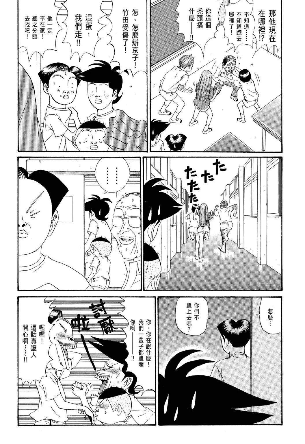《去吧!稻中桌球社》新装版08 第32页