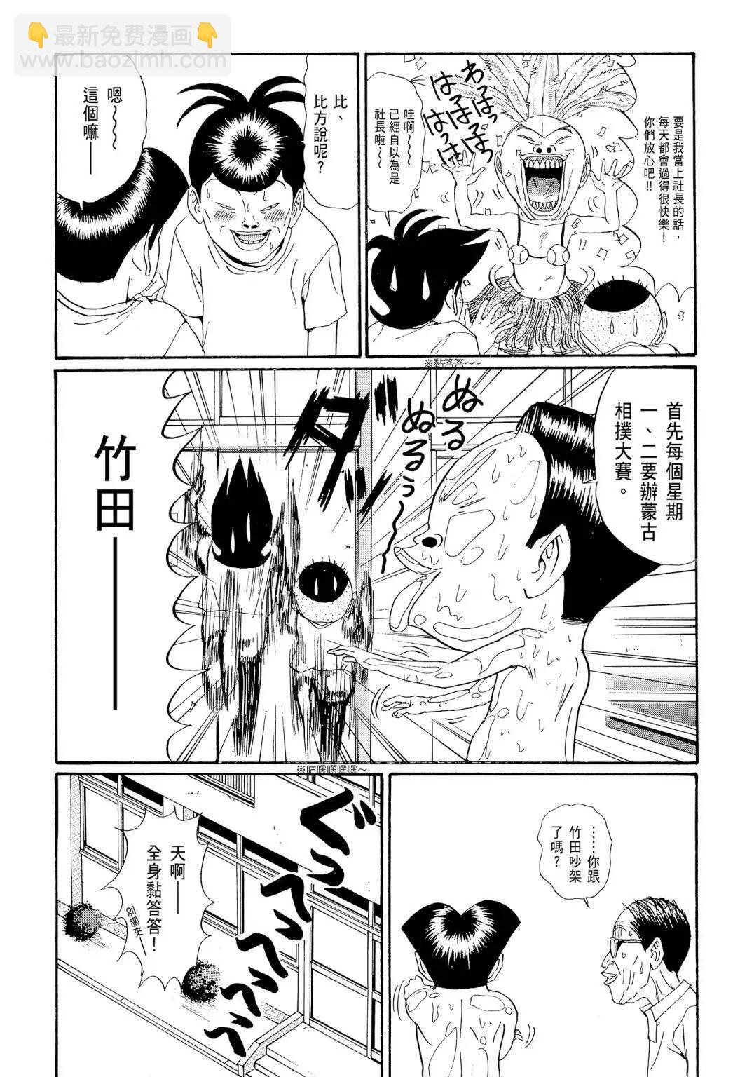 《去吧!稻中桌球社》新装版08 第33页