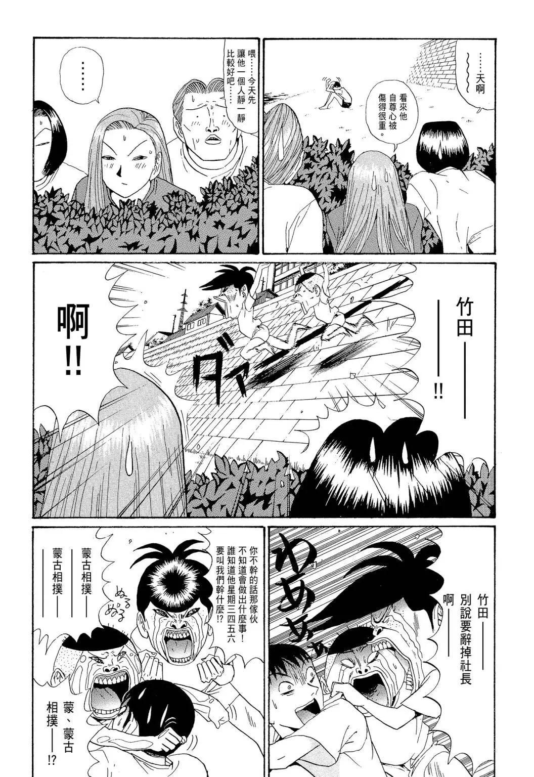 《去吧!稻中桌球社》新装版08 第36页