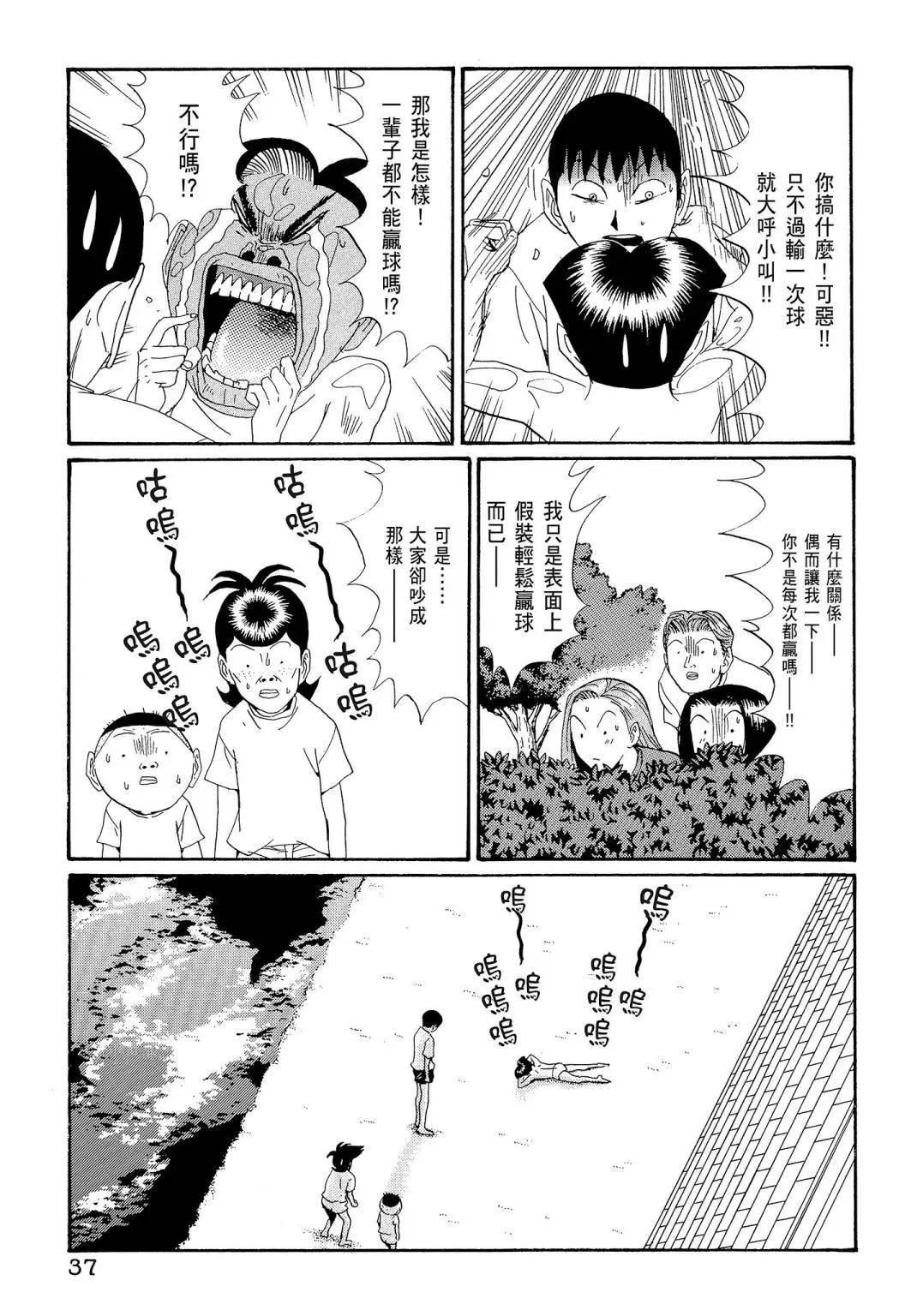 《去吧!稻中桌球社》新装版08 第39页