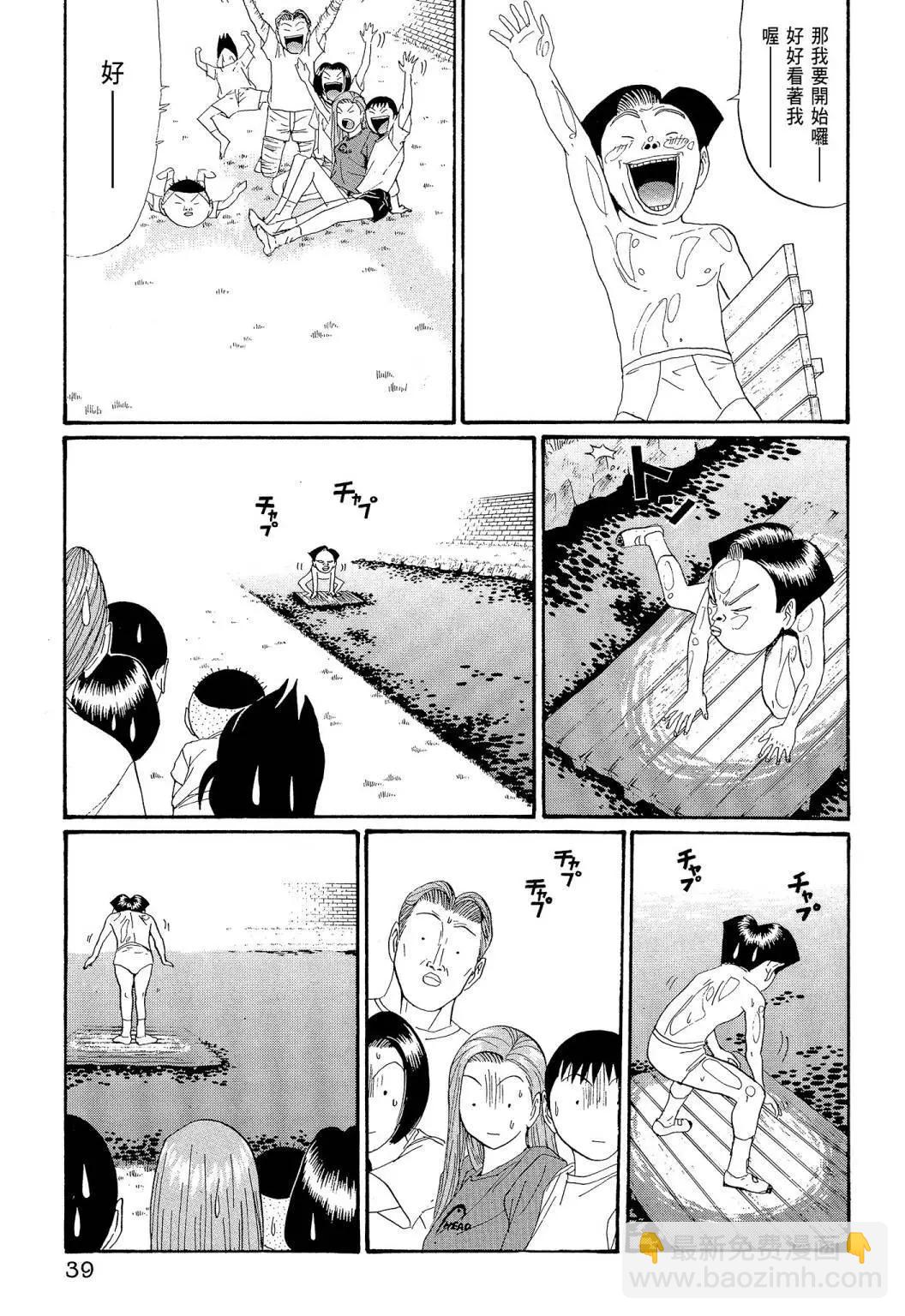 《去吧!稻中桌球社》新装版08 第41页