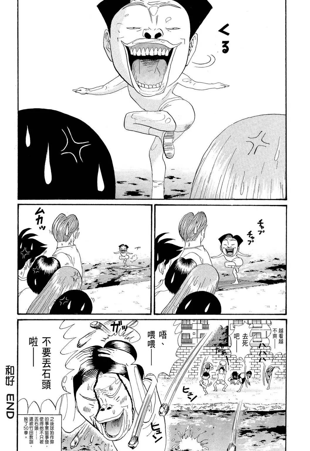 《去吧!稻中桌球社》新装版08 第42页