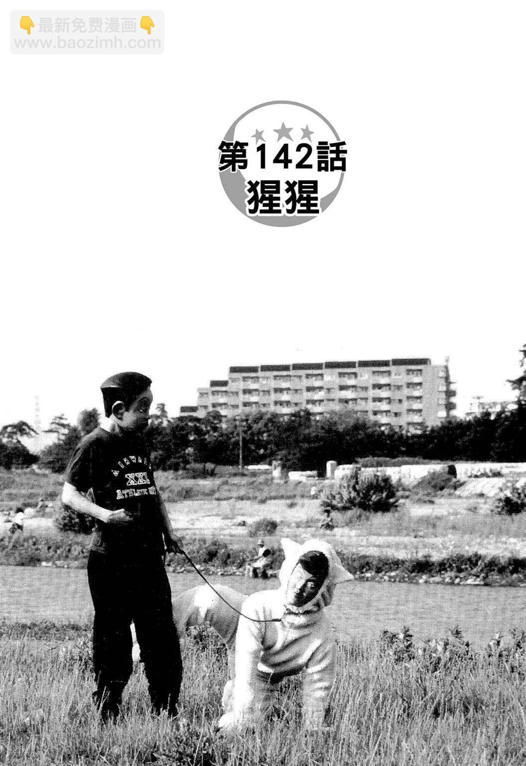 《去吧!稻中桌球社》新装版08 第44页