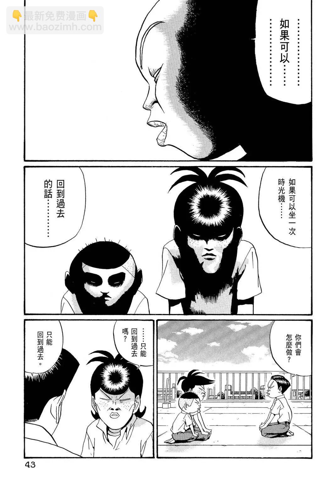 《去吧!稻中桌球社》新装版08 第45页