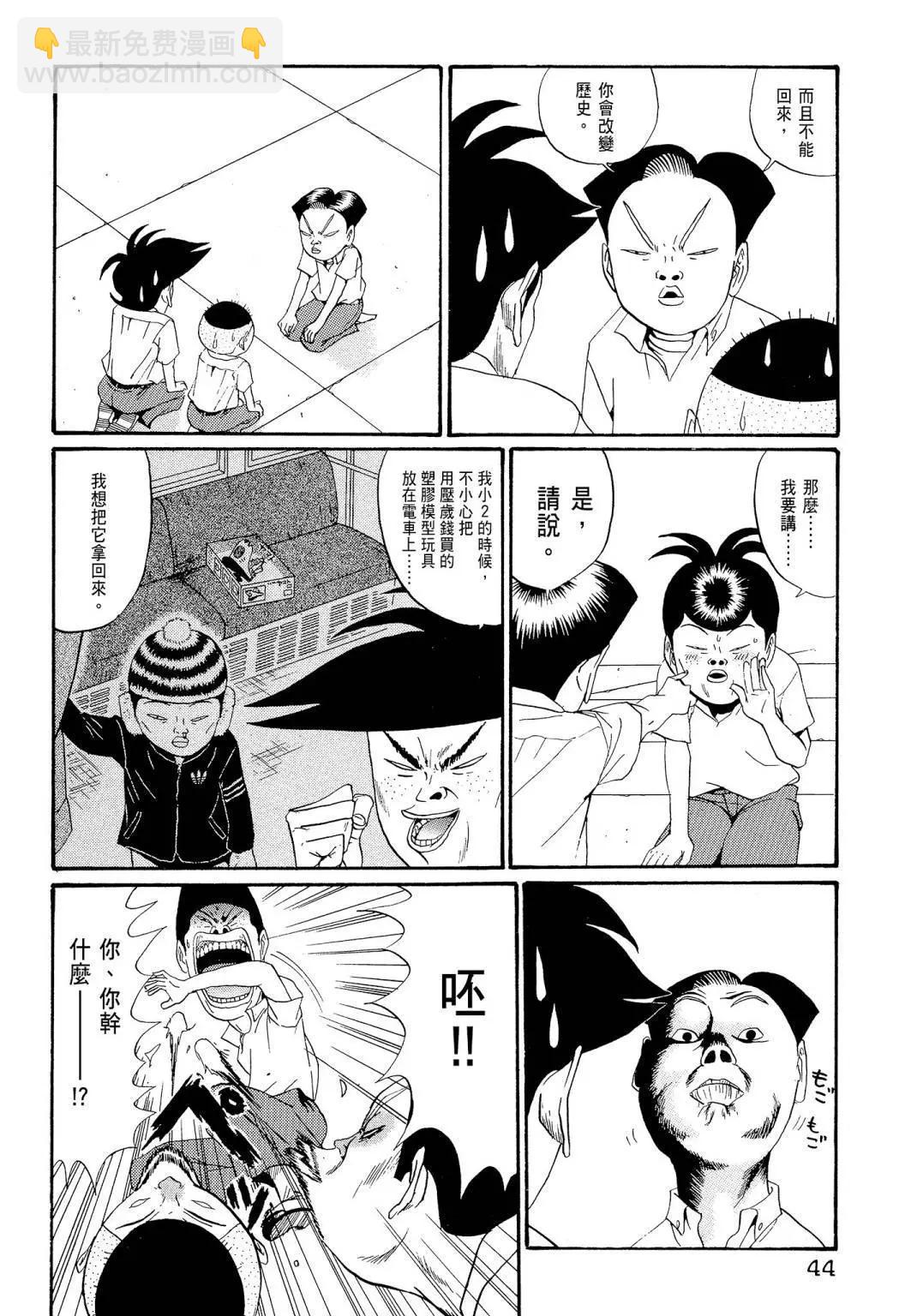 《去吧!稻中桌球社》新装版08 第46页