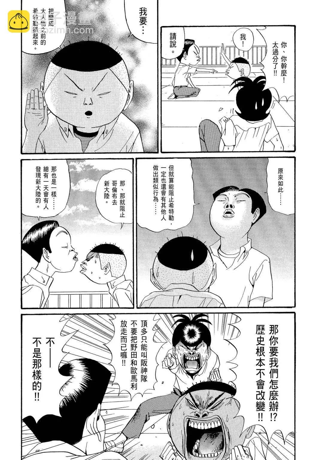 《去吧!稻中桌球社》新装版08 第47页