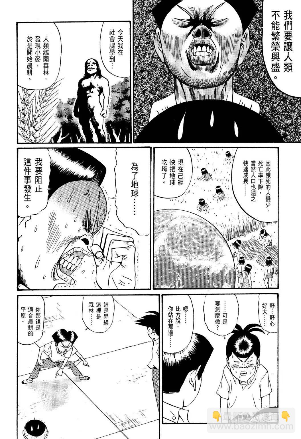 《去吧!稻中桌球社》新装版08 第48页