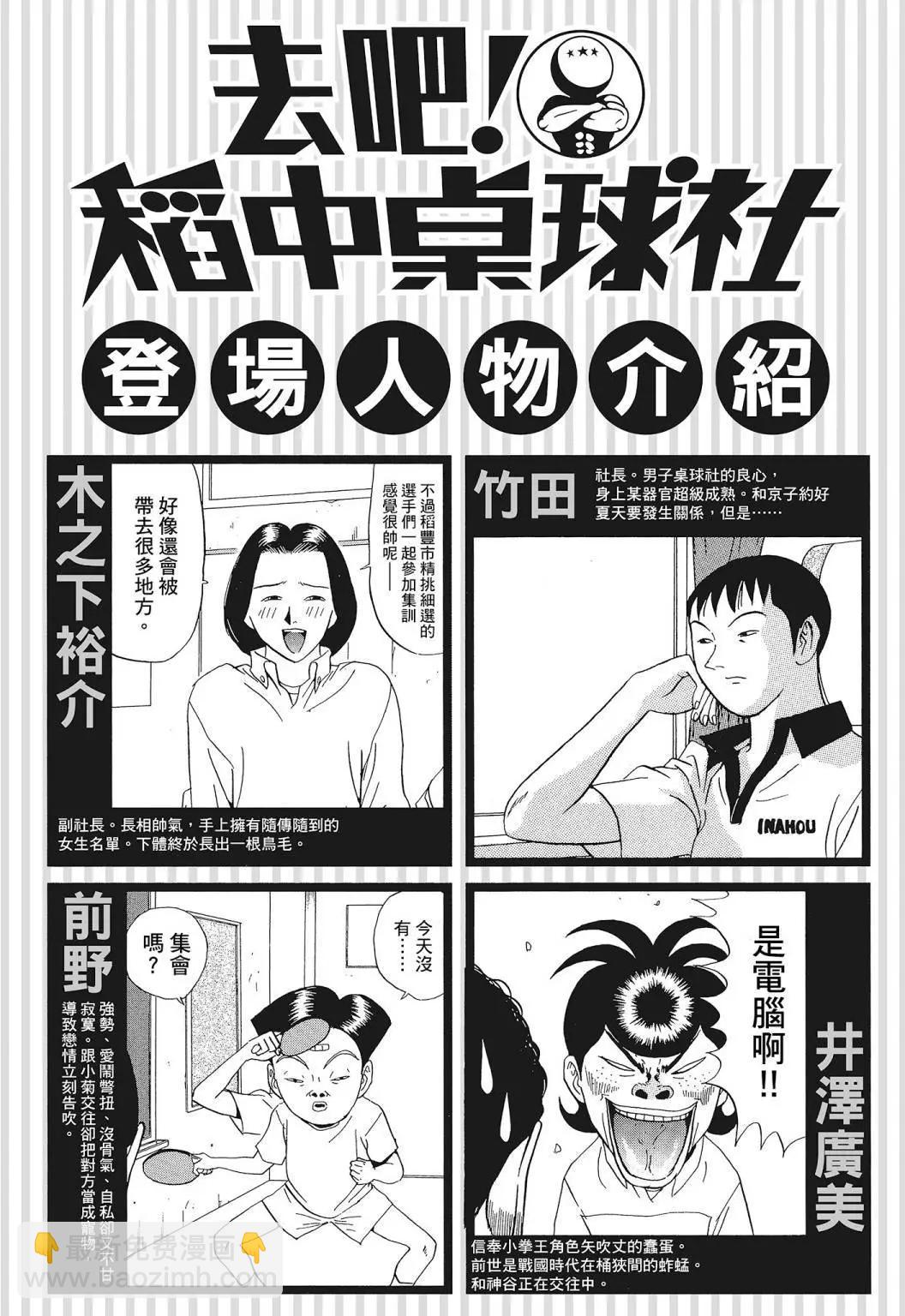 《去吧!稻中桌球社》新装版08 第4页