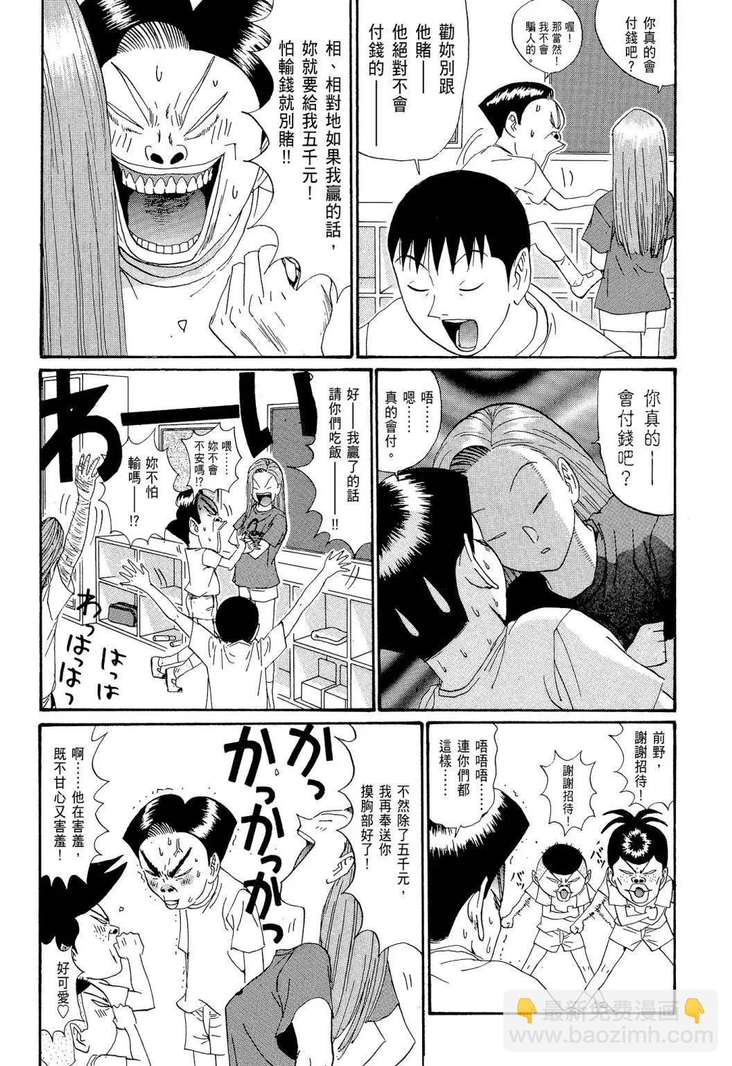 《去吧!稻中桌球社》新装版08 第12页