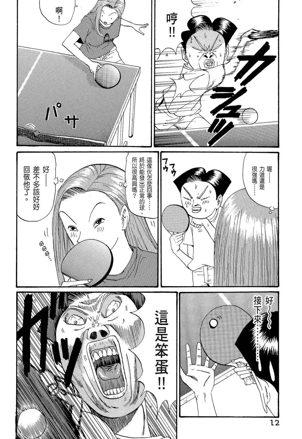 《去吧!稻中桌球社》新装版08 第14页