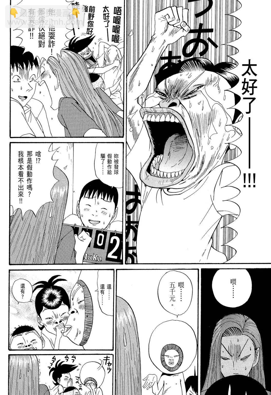 《去吧!稻中桌球社》新装版08 第17页