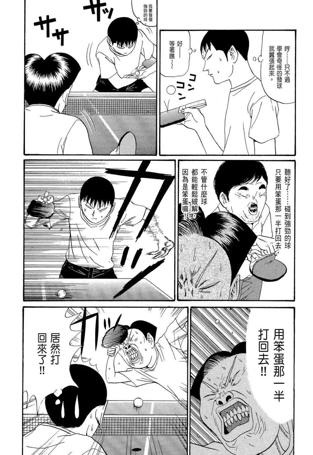 《去吧!稻中桌球社》新装版08 第19页