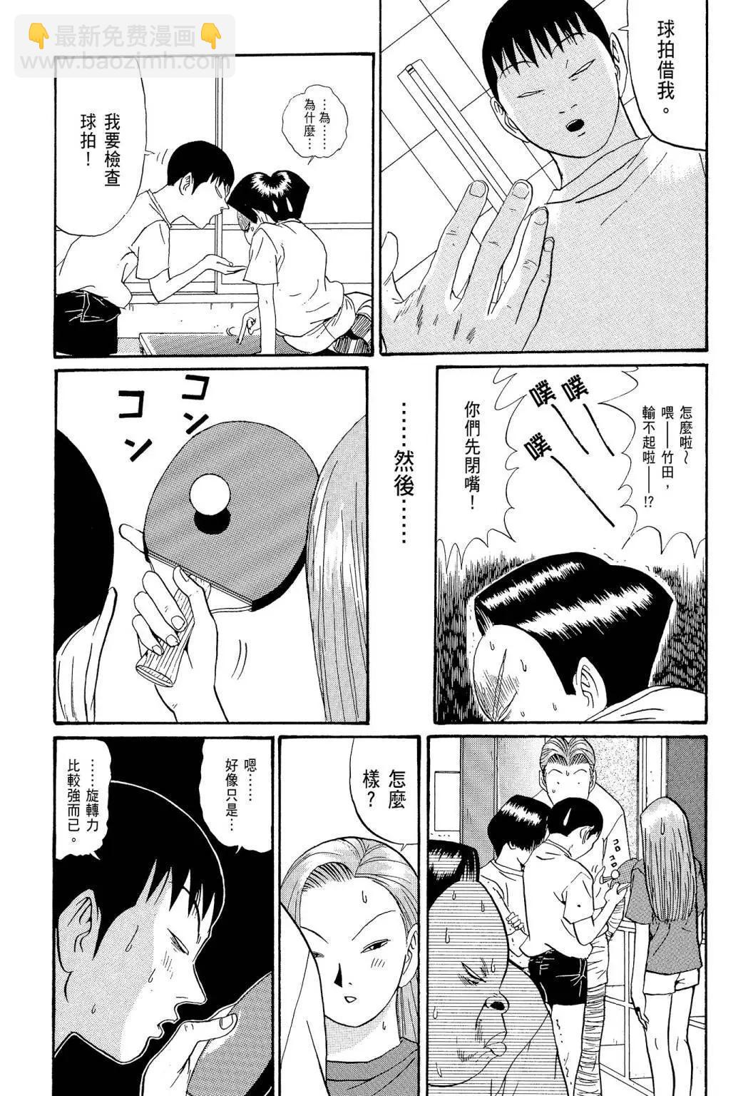 《去吧!稻中桌球社》新装版08 第21页