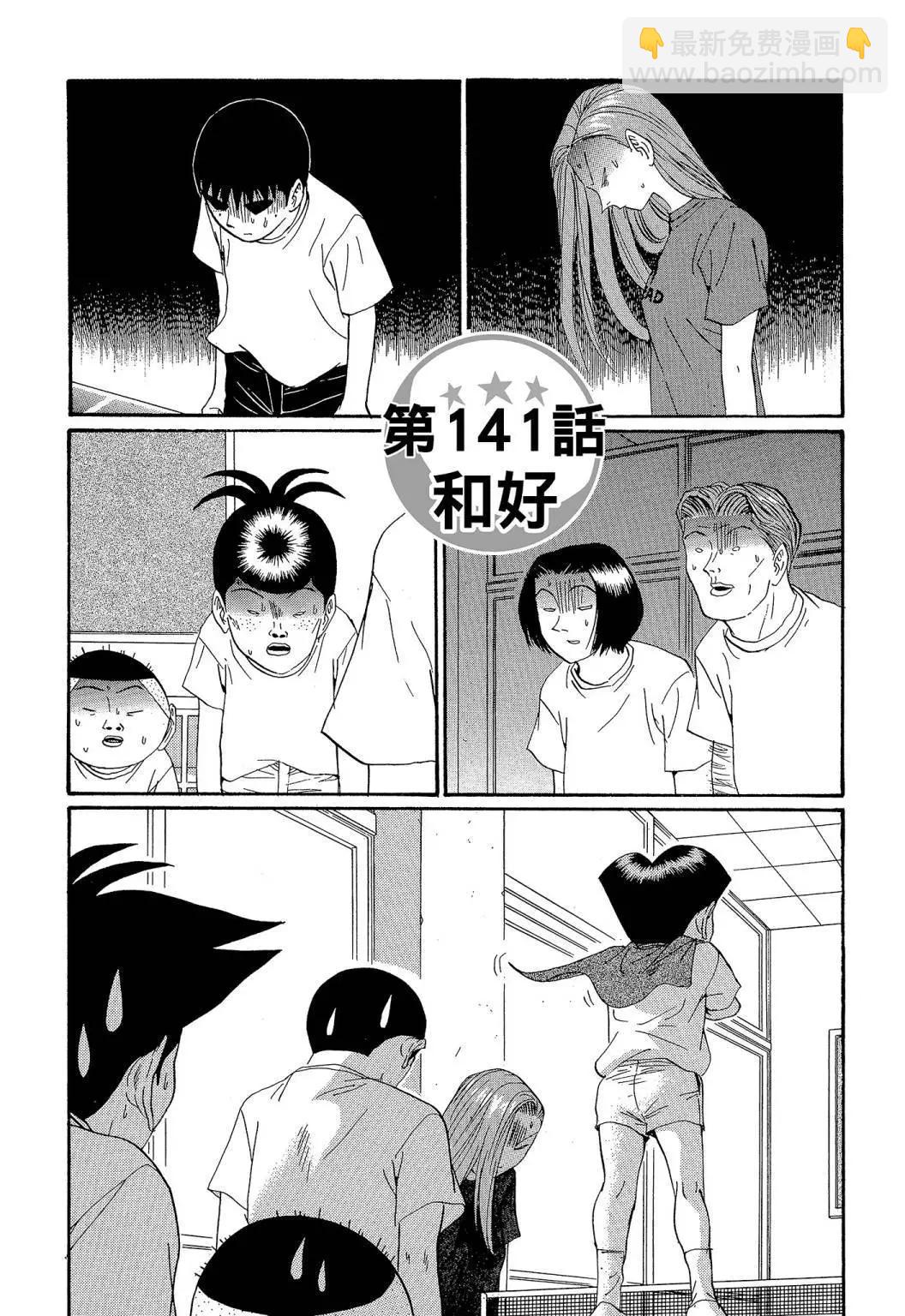 《去吧!稻中桌球社》新装版08 第25页