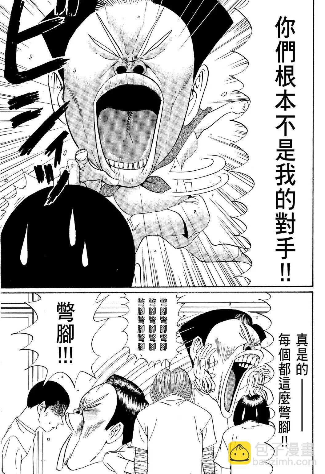 《去吧!稻中桌球社》新装版08 第26页